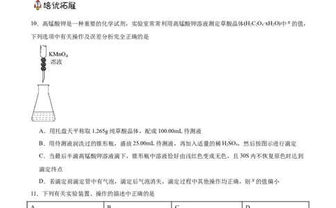 3.2.3酸碱中和滴定（分层作业）（原卷版）_高化_595801221724高中化学新人教版选择性必修一二三电子版教案PPT课件高中试卷_选择性必修1册（人教版）_分层作业