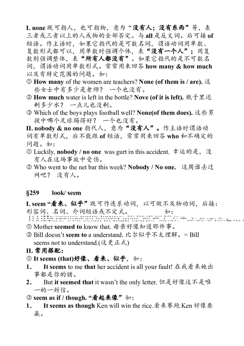 初中英语近义词辨析大全-3cca8bcb8fa9_内蒙古中考真题_赠品_初中英语资料