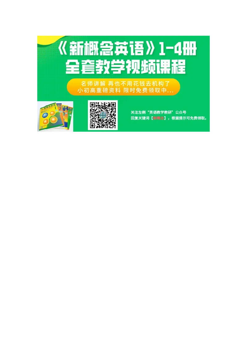 初中英语近义词辨析大全-3cca8bcb8fa9_内蒙古中考真题_赠品_初中英语资料