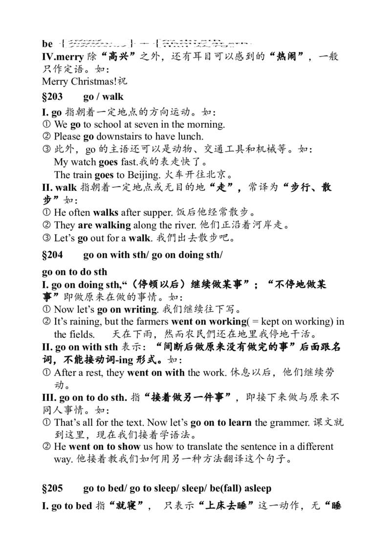 初中英语近义词辨析大全-3cca8bcb8fa9_内蒙古中考真题_赠品_初中英语资料