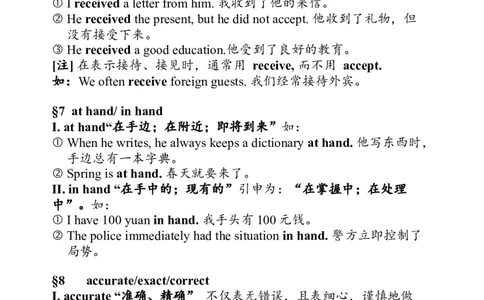 初中英语近义词辨析大全-3cca8bcb8fa9_内蒙古中考真题_赠品_初中英语资料