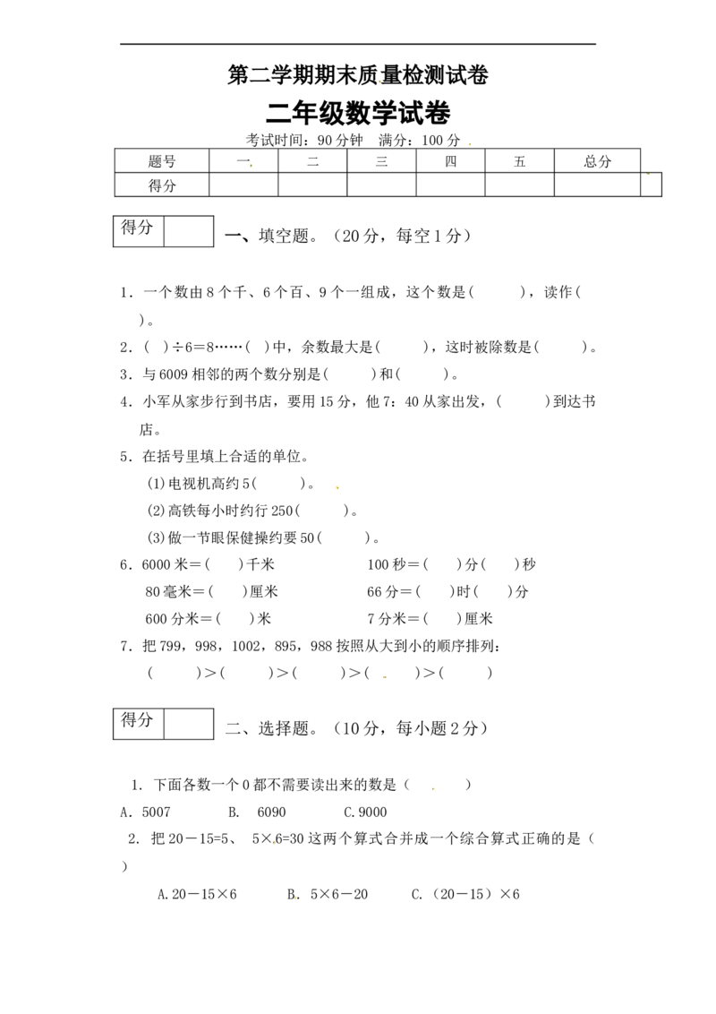 二年级数学下册数学期末模拟预测试卷1北师大版（含答案）_26春北师大版数学二下_19、赠送其它资料_旧版_第2套：北师大数学2下_北师大数学二下期末试卷（10份）