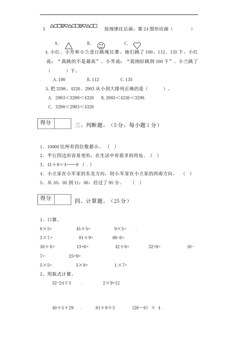 二年级数学下册数学期末模拟预测试卷1北师大版（含答案）_26春北师大版数学二下_19、赠送其它资料_旧版_第2套：北师大数学2下_北师大数学二下期末试卷（10份）