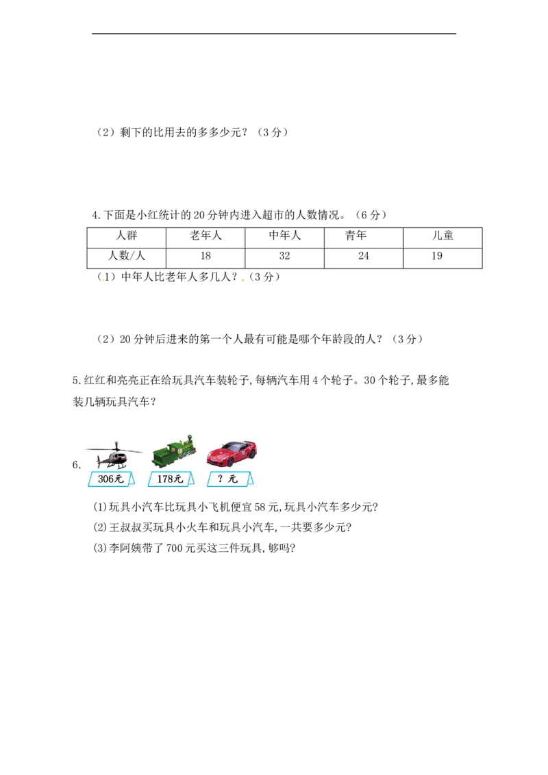 二年级数学下册数学期末模拟预测试卷1北师大版（含答案）_26春北师大版数学二下_19、赠送其它资料_旧版_第2套：北师大数学2下_北师大数学二下期末试卷（10份）