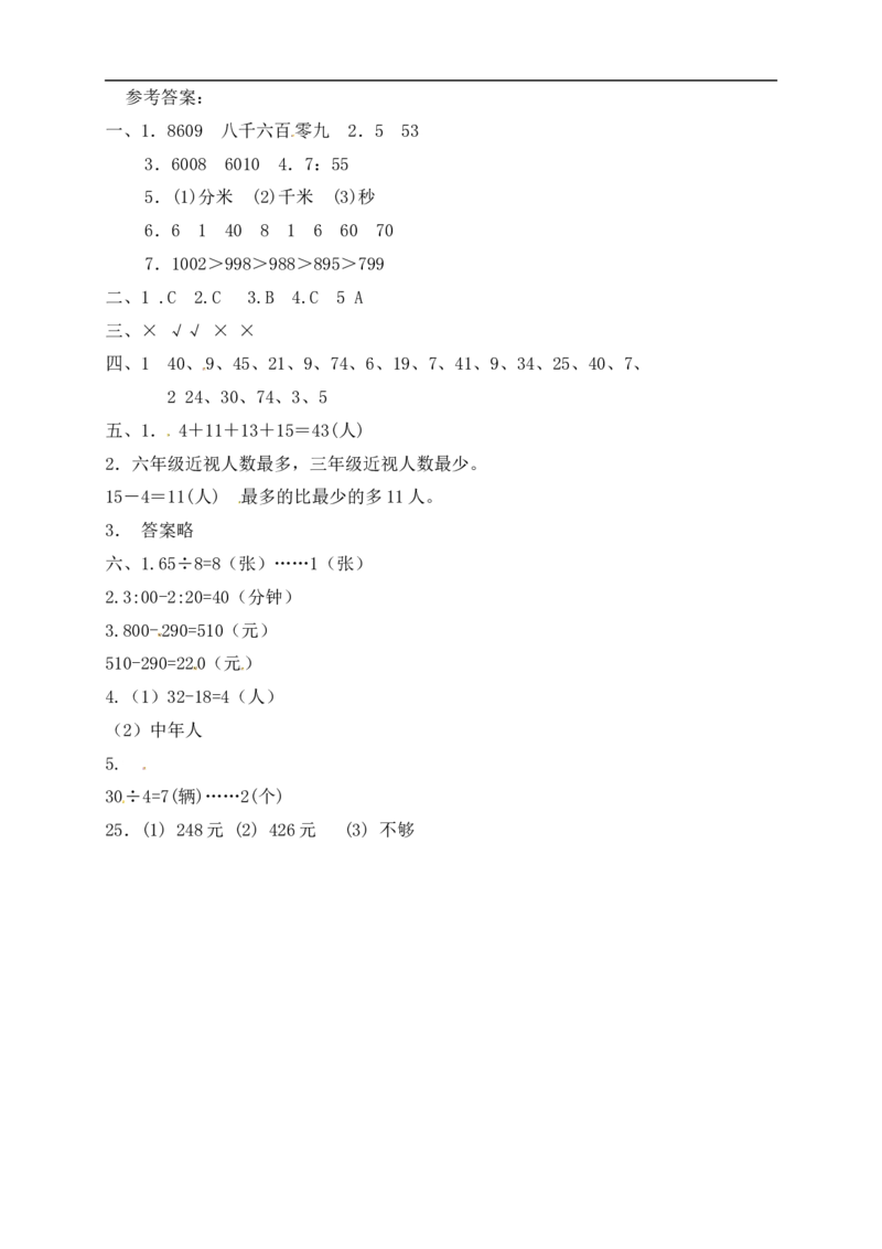 二年级数学下册数学期末模拟预测试卷1北师大版（含答案）_26春北师大版数学二下_19、赠送其它资料_旧版_第2套：北师大数学2下_北师大数学二下期末试卷（10份）