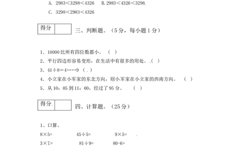 二年级数学下册数学期末模拟预测试卷1北师大版（含答案）_26春北师大版数学二下_19、赠送其它资料_旧版_第2套：北师大数学2下_北师大数学二下期末试卷（10份）