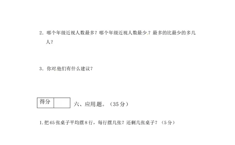 二年级数学下册数学期末模拟预测试卷1北师大版（含答案）_26春北师大版数学二下_19、赠送其它资料_旧版_第2套：北师大数学2下_北师大数学二下期末试卷（10份）