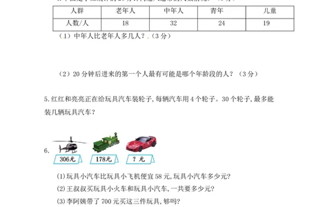 二年级数学下册数学期末模拟预测试卷1北师大版（含答案）_26春北师大版数学二下_19、赠送其它资料_旧版_第2套：北师大数学2下_北师大数学二下期末试卷（10份）