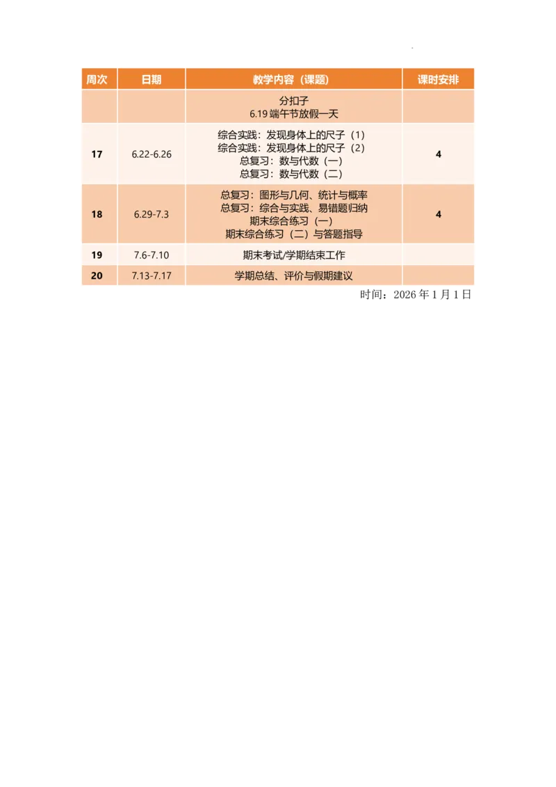 教学计划（教学计划）-2025-2026学年二年级下册数学北师大版_26春北师大版数学二下_01、教学计划（含进度表)word版