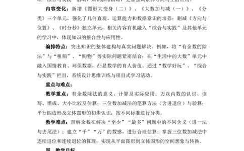 教学计划（教学计划）-2025-2026学年二年级下册数学北师大版_26春北师大版数学二下_01、教学计划（含进度表)word版