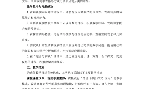 教学计划（教学计划）-2025-2026学年二年级下册数学北师大版_26春北师大版数学二下_01、教学计划（含进度表)word版