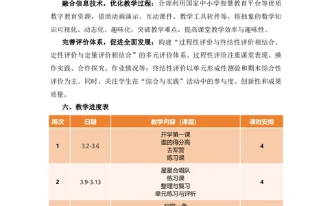 教学计划（教学计划）-2025-2026学年二年级下册数学北师大版_26春北师大版数学二下_01、教学计划（含进度表)word版