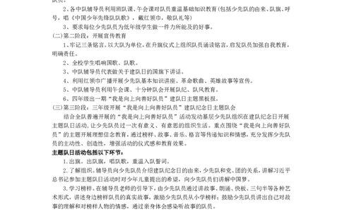 &rdquo;我是向上向善好队员&ldquo;少先队主题队会活动方案_26春北师大版数学二下_19、赠送其它资料_旧版_第1套：北师大版数学2下_教师工作包（赠送）_班队会活动