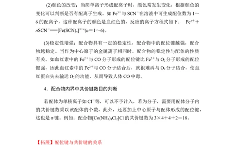 3.4配合物与超分子学案新教材2020-2021学年人教版（2019）高二化学选修性必修二_高化_2025春-人教版高中化学_04新版高中化学选择性必修2_06讲义