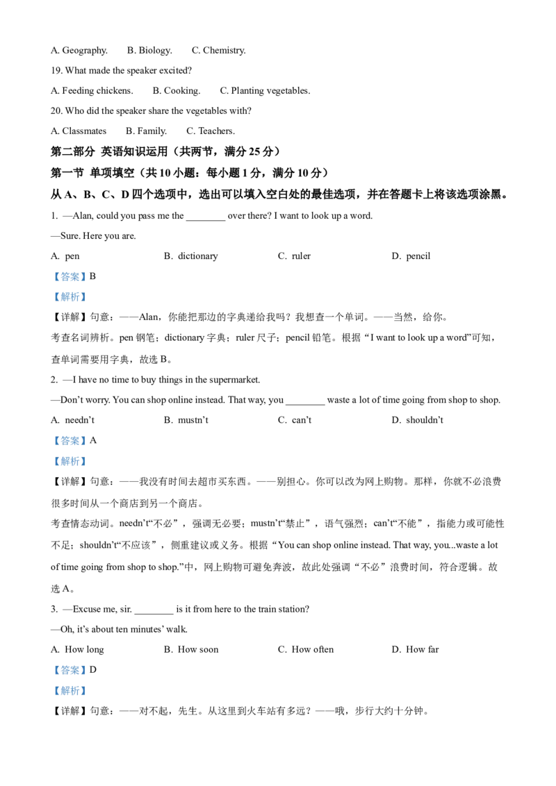 2025年四川省遂宁市中考英语真题（解析版）_仁爱版英语九年级下册资料包_全国各地中考真题_2025年全国中考英语真题76份_2025年四川省遂宁市中考英语真题