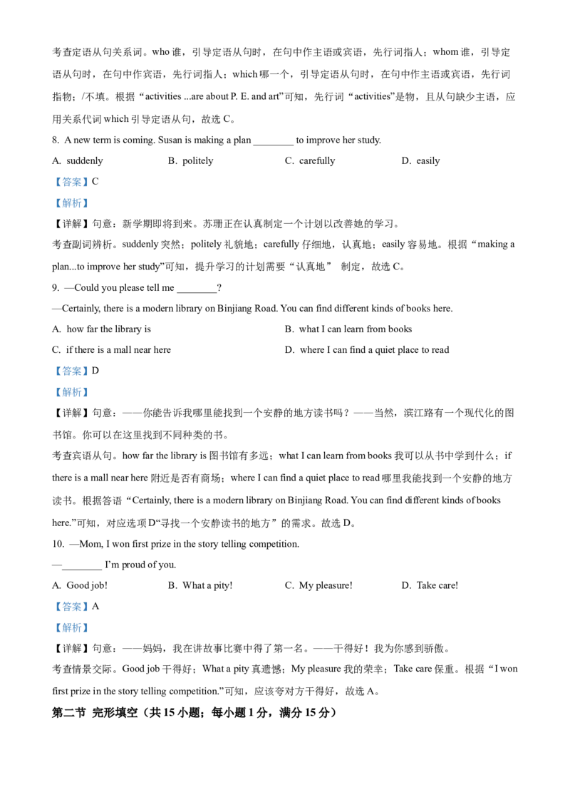 2025年四川省遂宁市中考英语真题（解析版）_仁爱版英语九年级下册资料包_全国各地中考真题_2025年全国中考英语真题76份_2025年四川省遂宁市中考英语真题