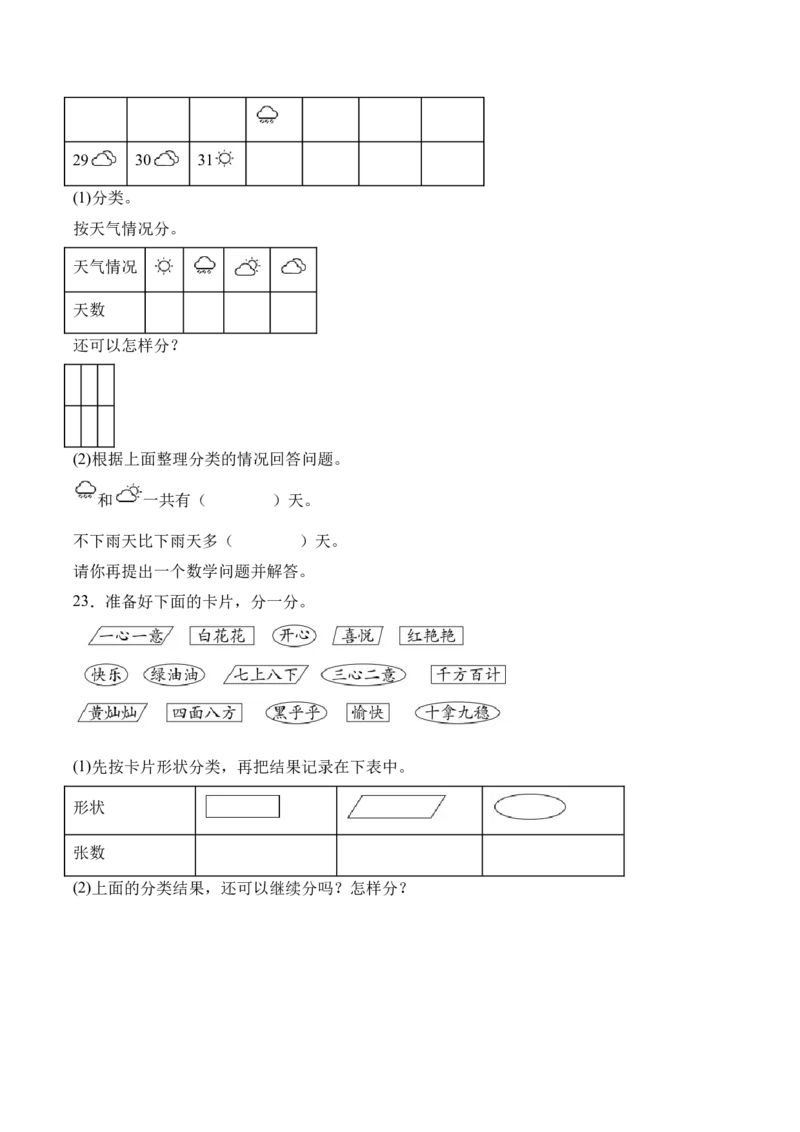 07-单元复习讲义（分类）（原卷版）_26春北师大版数学二下_05、单元讲义+练习原卷版+解析版word版完整版