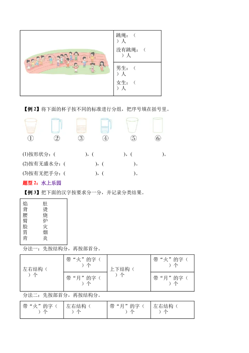 07-单元复习讲义（分类）（原卷版）_26春北师大版数学二下_05、单元讲义+练习原卷版+解析版word版完整版