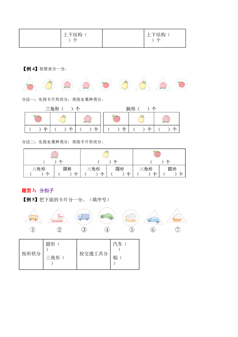 07-单元复习讲义（分类）（原卷版）_26春北师大版数学二下_05、单元讲义+练习原卷版+解析版word版完整版