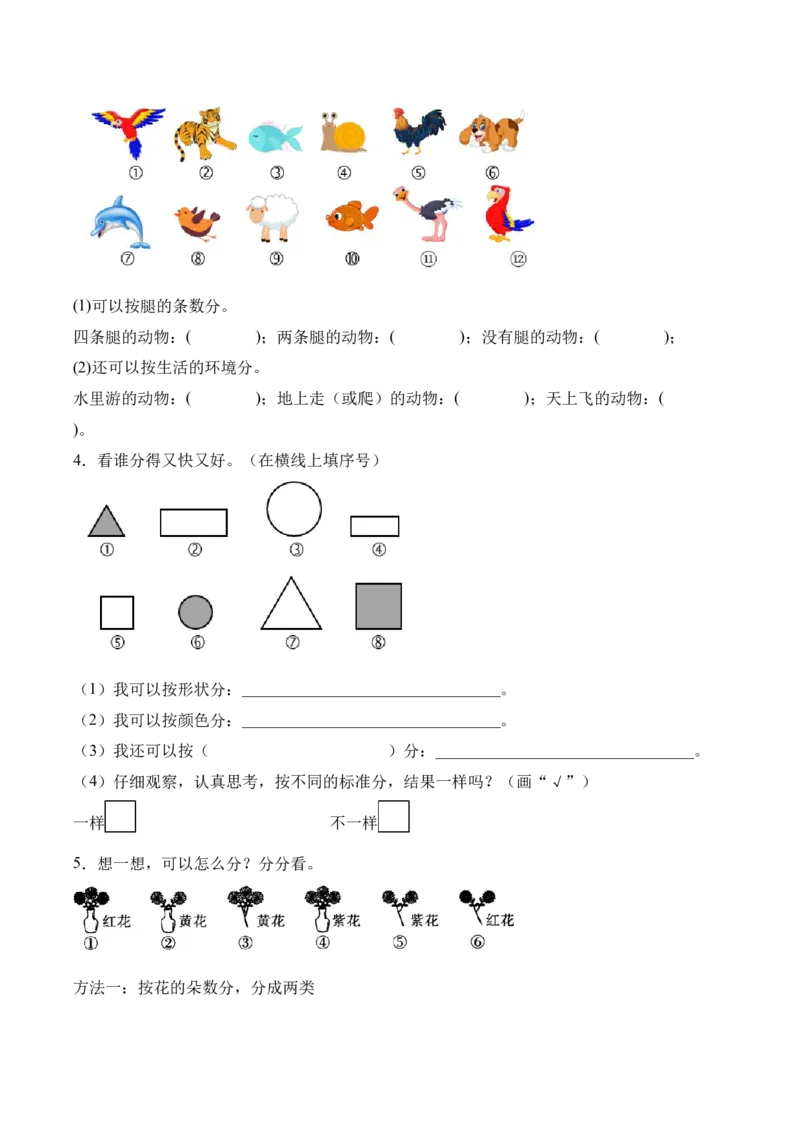 07-单元复习讲义（分类）（原卷版）_26春北师大版数学二下_05、单元讲义+练习原卷版+解析版word版完整版