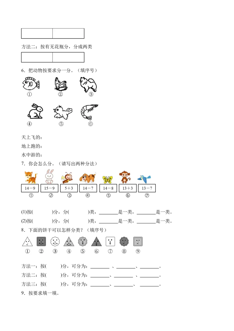 07-单元复习讲义（分类）（原卷版）_26春北师大版数学二下_05、单元讲义+练习原卷版+解析版word版完整版