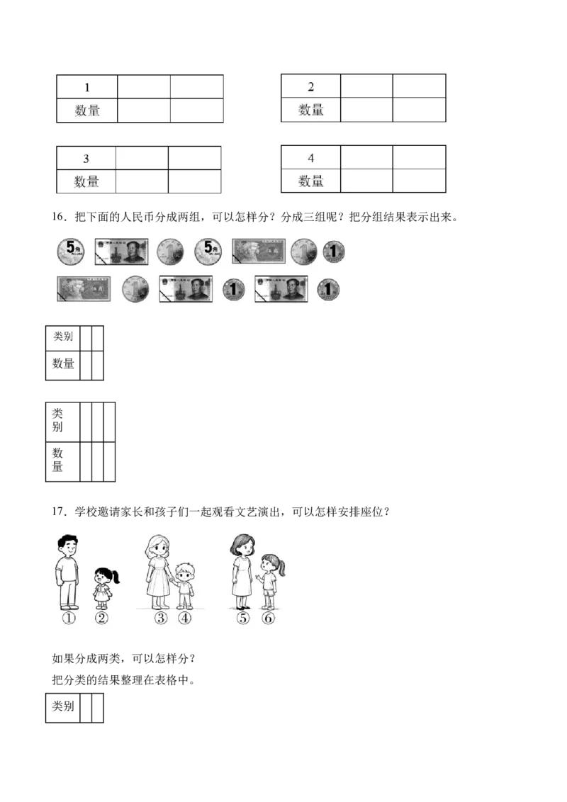 07-单元复习讲义（分类）（原卷版）_26春北师大版数学二下_05、单元讲义+练习原卷版+解析版word版完整版