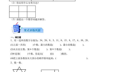 07-单元复习讲义（分类）（原卷版）_26春北师大版数学二下_05、单元讲义+练习原卷版+解析版word版完整版