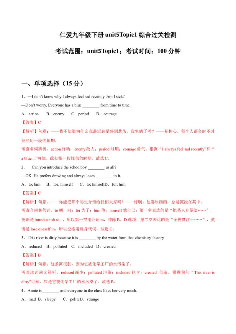 Unit5Topic1综合过关检测（解析版）_仁爱版英语九年级下册资料包_单元测试_综合过关检测