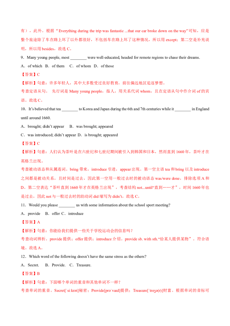 Unit5Topic1综合过关检测（解析版）_仁爱版英语九年级下册资料包_单元测试_综合过关检测