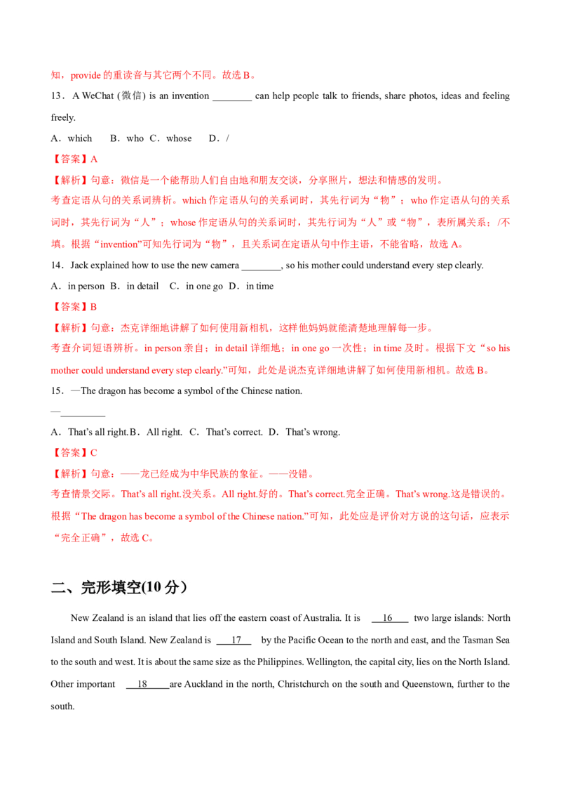 Unit5Topic1综合过关检测（解析版）_仁爱版英语九年级下册资料包_单元测试_综合过关检测