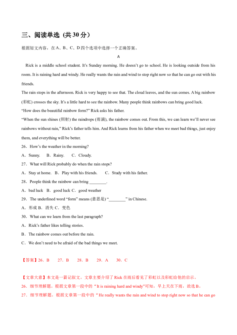 Unit5Topic1综合过关检测（解析版）_仁爱版英语九年级下册资料包_单元测试_综合过关检测