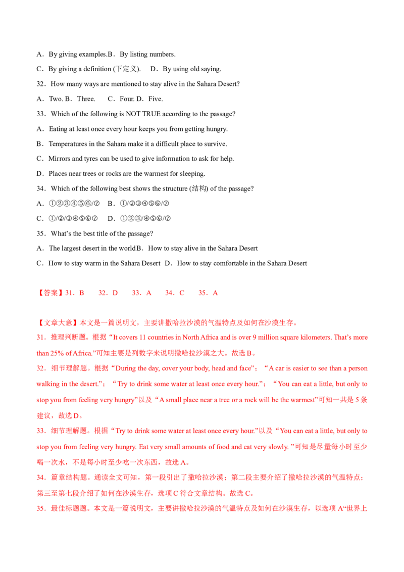 Unit5Topic1综合过关检测（解析版）_仁爱版英语九年级下册资料包_单元测试_综合过关检测