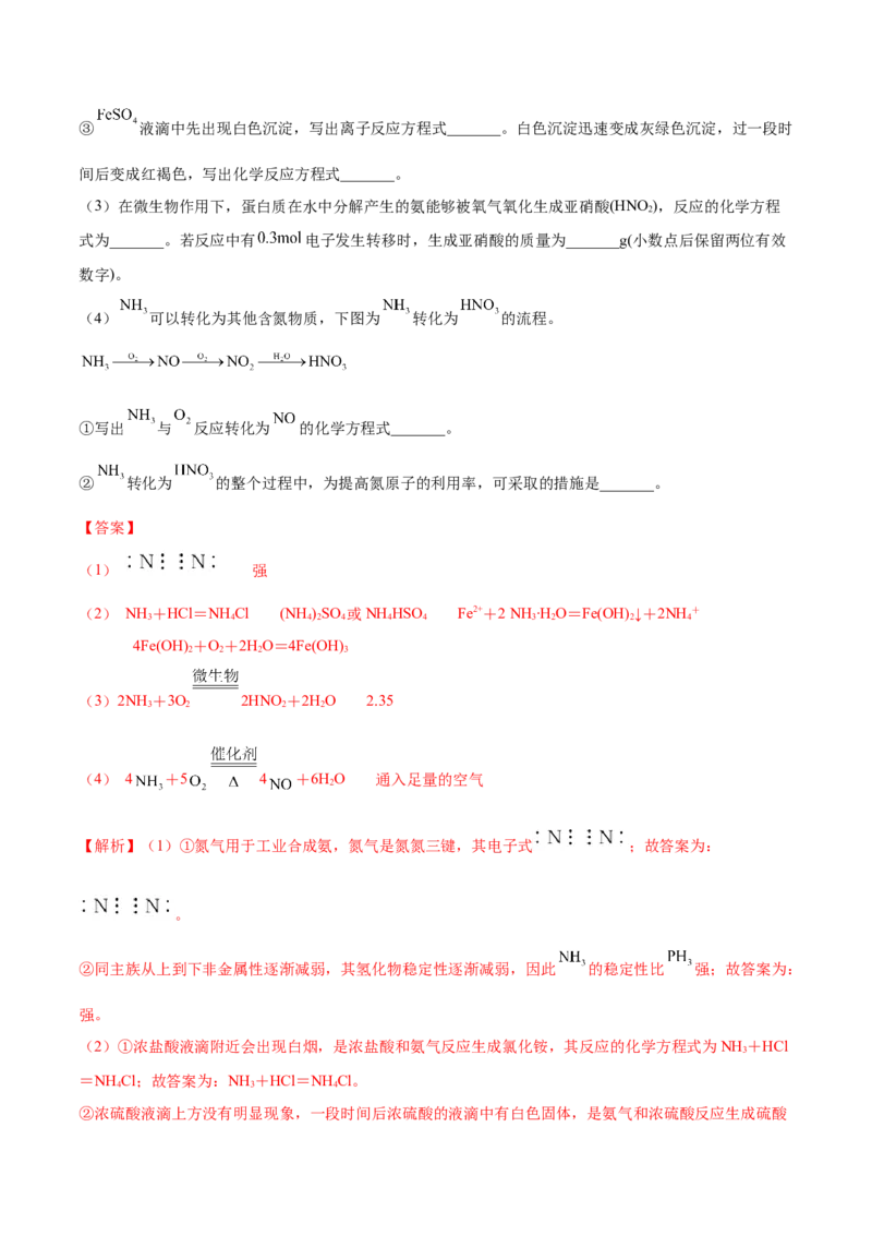5.2.2氨与铵盐（精讲）-（人教版2019必修第二册）（解析版）_高化_595801221724高中化学新人教版选择性必修一二三电子版教案PPT课件高中试卷_必修二册（人教版）_专项练习
