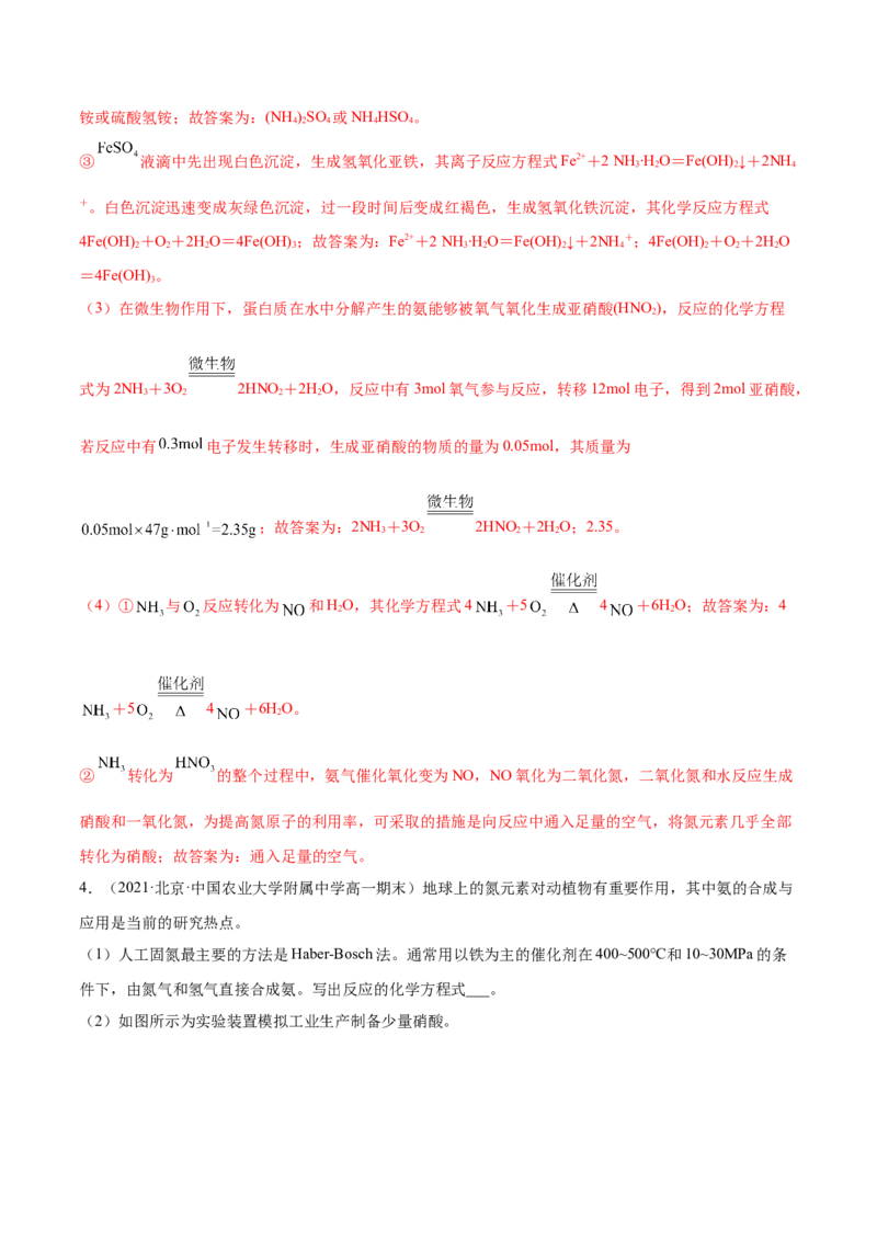 5.2.2氨与铵盐（精讲）-（人教版2019必修第二册）（解析版）_高化_595801221724高中化学新人教版选择性必修一二三电子版教案PPT课件高中试卷_必修二册（人教版）_专项练习