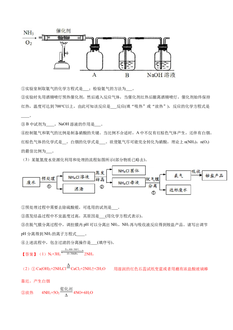 5.2.2氨与铵盐（精讲）-（人教版2019必修第二册）（解析版）_高化_595801221724高中化学新人教版选择性必修一二三电子版教案PPT课件高中试卷_必修二册（人教版）_专项练习