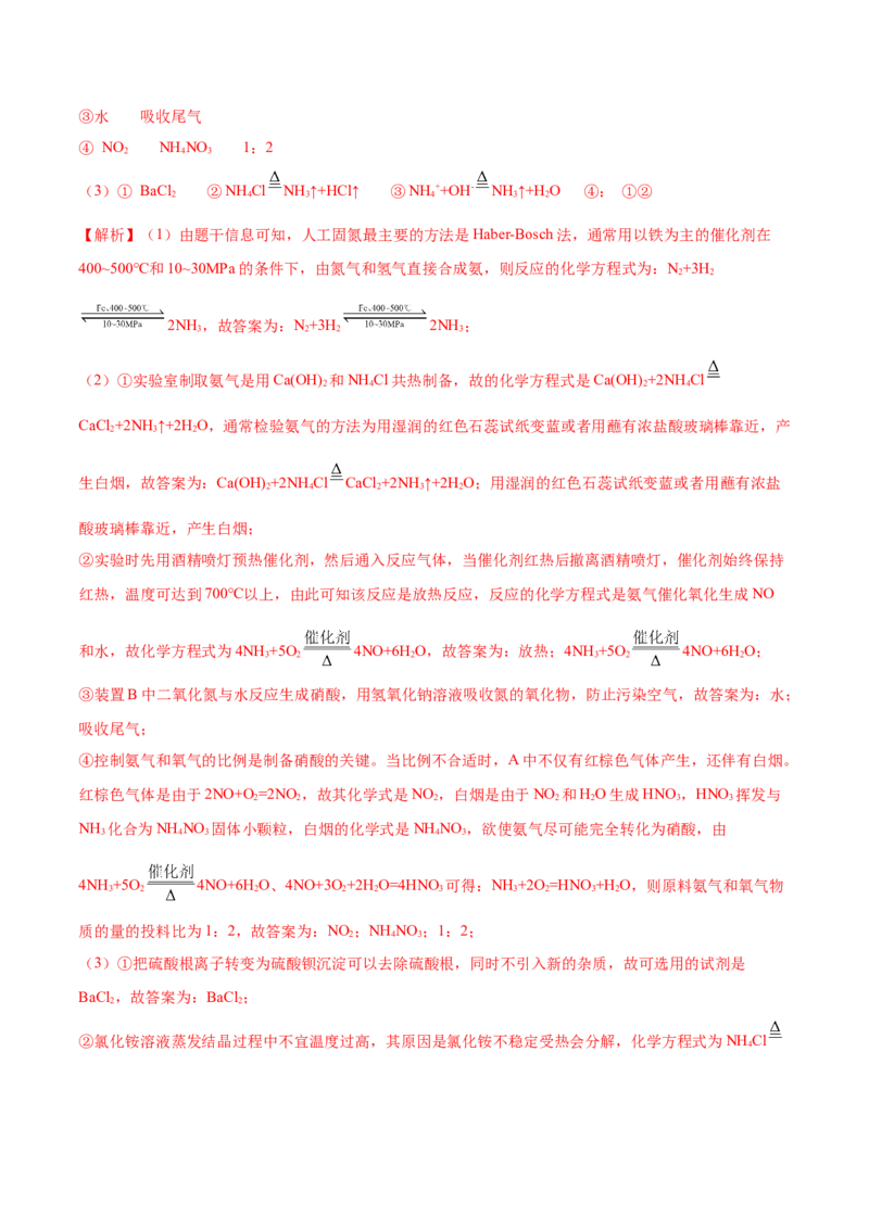 5.2.2氨与铵盐（精讲）-（人教版2019必修第二册）（解析版）_高化_595801221724高中化学新人教版选择性必修一二三电子版教案PPT课件高中试卷_必修二册（人教版）_专项练习
