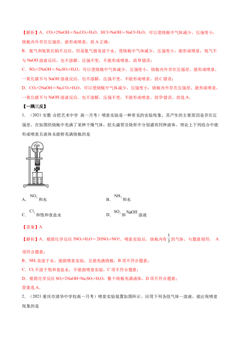 5.2.2氨与铵盐（精讲）-（人教版2019必修第二册）（解析版）_高化_595801221724高中化学新人教版选择性必修一二三电子版教案PPT课件高中试卷_必修二册（人教版）_专项练习