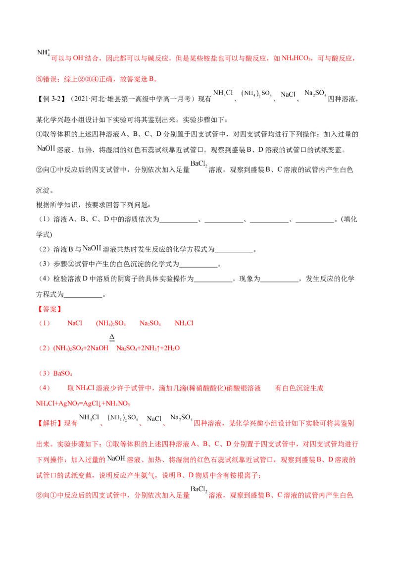 5.2.2氨与铵盐（精讲）-（人教版2019必修第二册）（解析版）_高化_595801221724高中化学新人教版选择性必修一二三电子版教案PPT课件高中试卷_必修二册（人教版）_专项练习