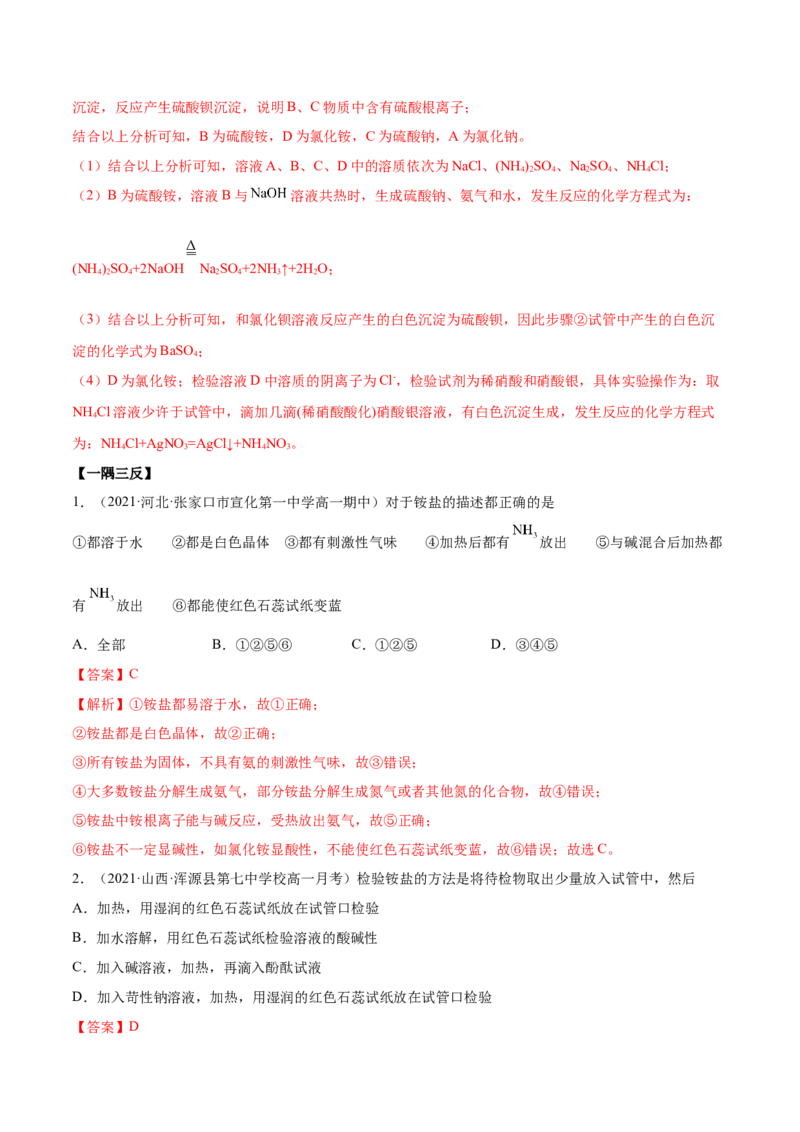 5.2.2氨与铵盐（精讲）-（人教版2019必修第二册）（解析版）_高化_595801221724高中化学新人教版选择性必修一二三电子版教案PPT课件高中试卷_必修二册（人教版）_专项练习