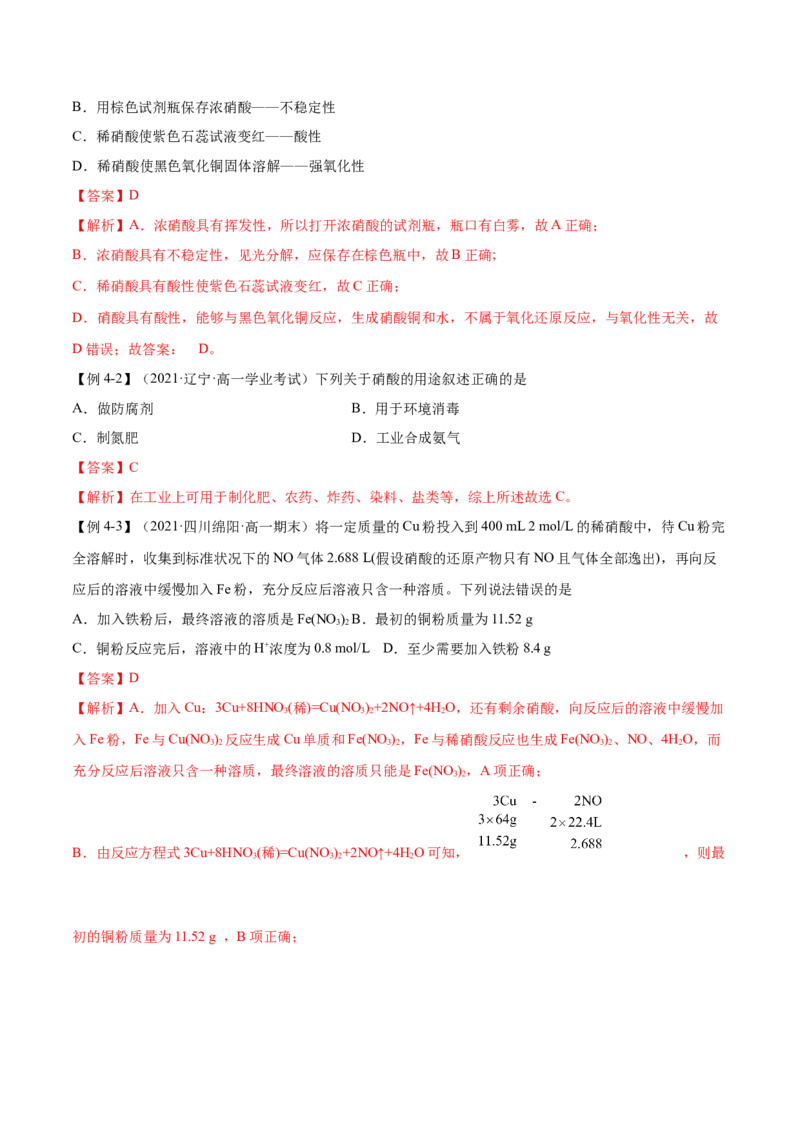 5.2.2氨与铵盐（精讲）-（人教版2019必修第二册）（解析版）_高化_595801221724高中化学新人教版选择性必修一二三电子版教案PPT课件高中试卷_必修二册（人教版）_专项练习