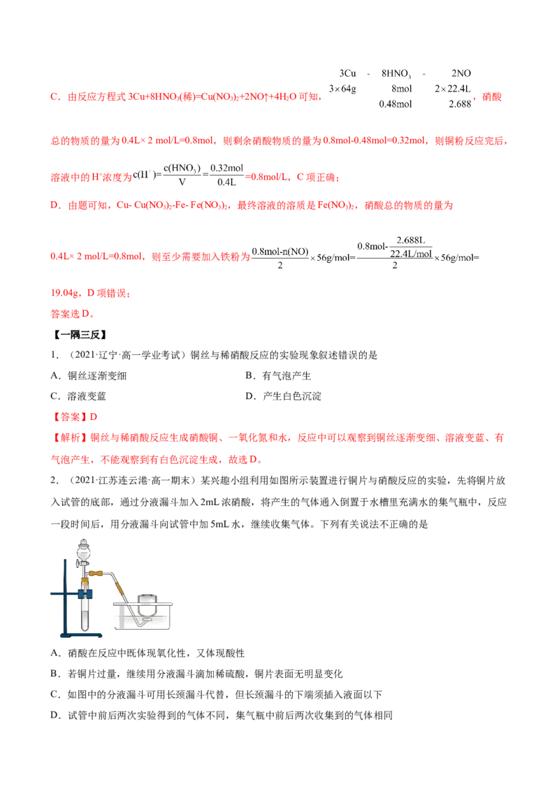 5.2.2氨与铵盐（精讲）-（人教版2019必修第二册）（解析版）_高化_595801221724高中化学新人教版选择性必修一二三电子版教案PPT课件高中试卷_必修二册（人教版）_专项练习