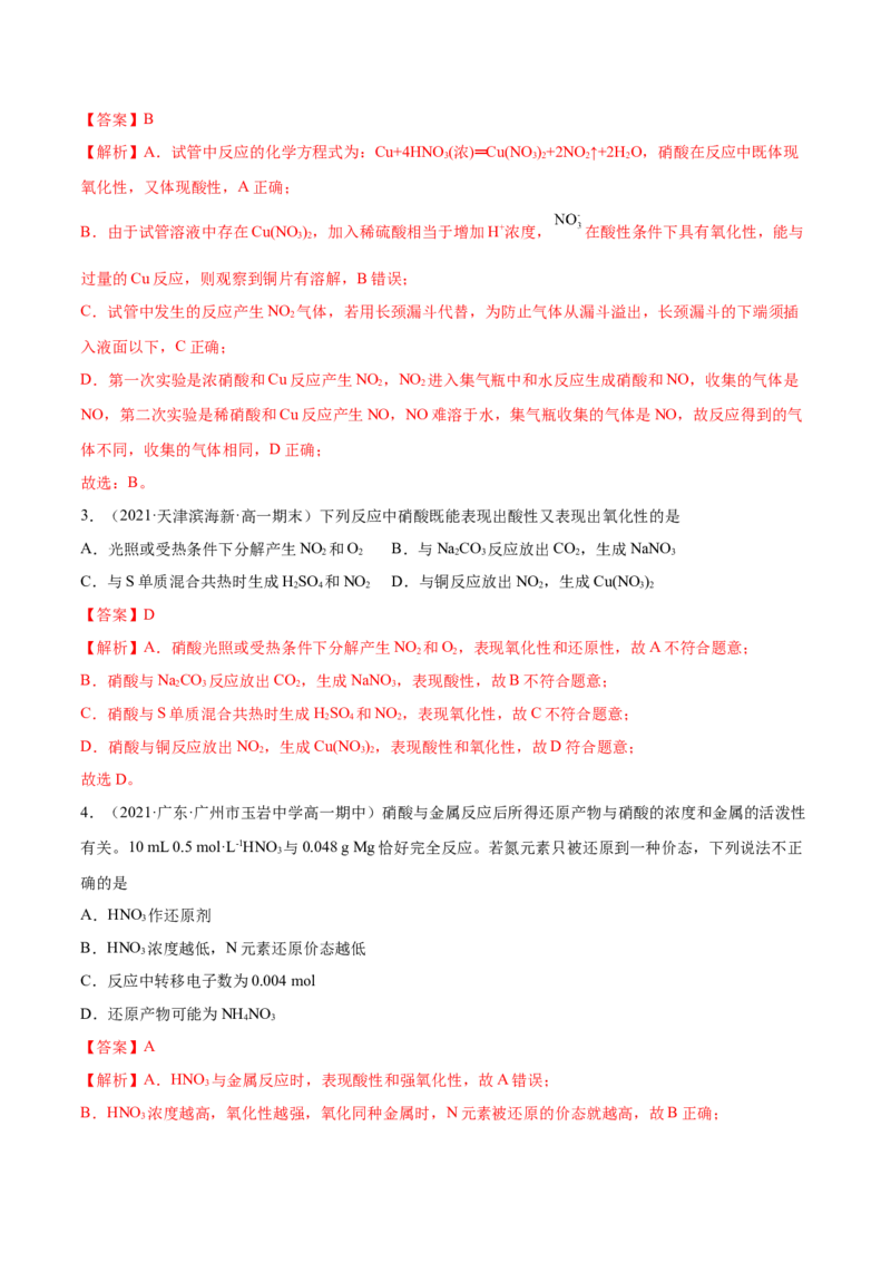 5.2.2氨与铵盐（精讲）-（人教版2019必修第二册）（解析版）_高化_595801221724高中化学新人教版选择性必修一二三电子版教案PPT课件高中试卷_必修二册（人教版）_专项练习
