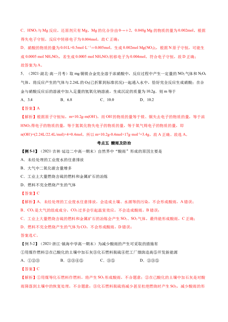 5.2.2氨与铵盐（精讲）-（人教版2019必修第二册）（解析版）_高化_595801221724高中化学新人教版选择性必修一二三电子版教案PPT课件高中试卷_必修二册（人教版）_专项练习