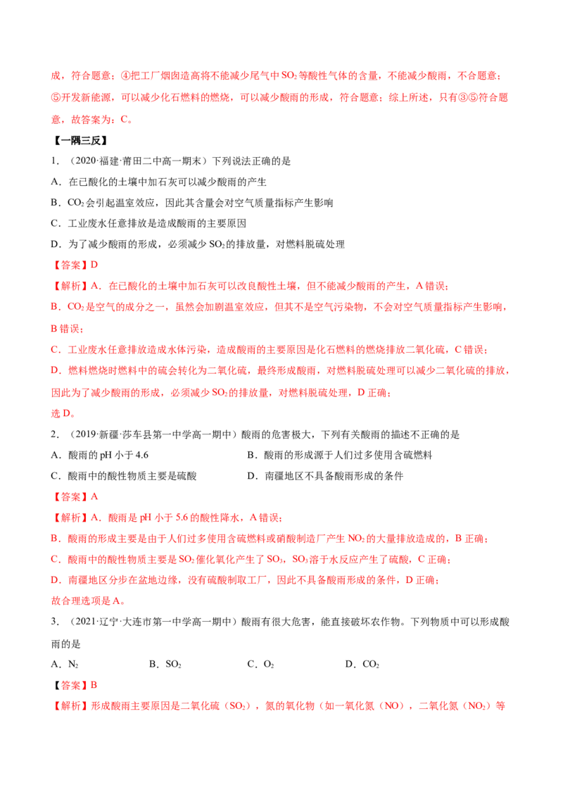 5.2.2氨与铵盐（精讲）-（人教版2019必修第二册）（解析版）_高化_595801221724高中化学新人教版选择性必修一二三电子版教案PPT课件高中试卷_必修二册（人教版）_专项练习