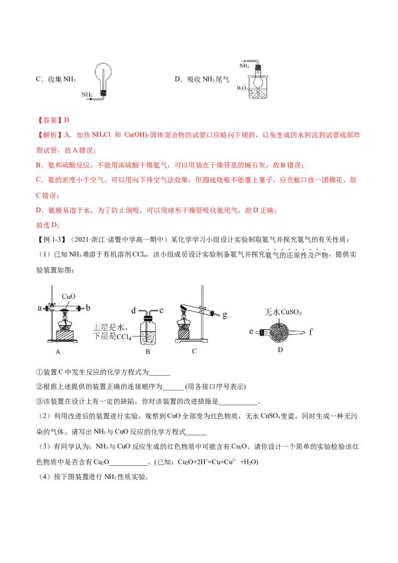 5.2.2氨与铵盐（精讲）-（人教版2019必修第二册）（解析版）_高化_595801221724高中化学新人教版选择性必修一二三电子版教案PPT课件高中试卷_必修二册（人教版）_专项练习