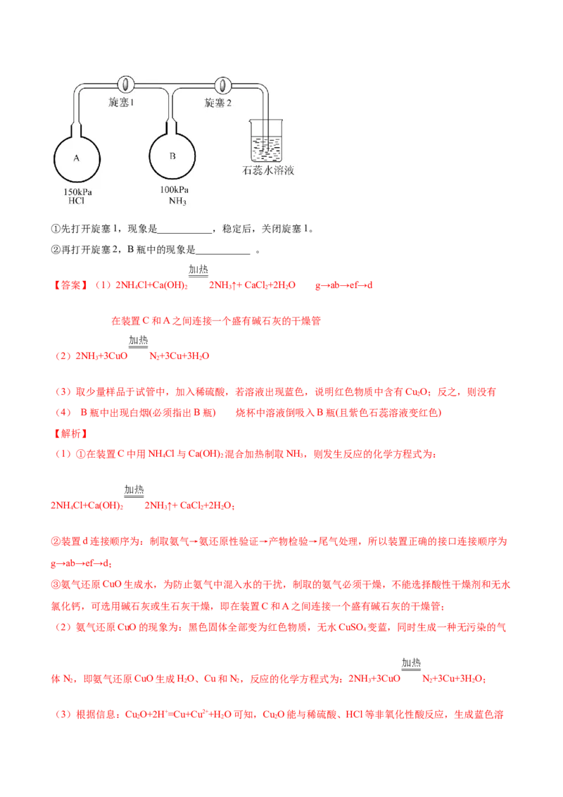 5.2.2氨与铵盐（精讲）-（人教版2019必修第二册）（解析版）_高化_595801221724高中化学新人教版选择性必修一二三电子版教案PPT课件高中试卷_必修二册（人教版）_专项练习