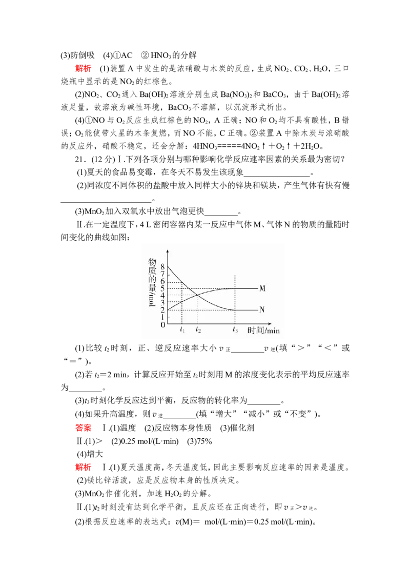 2019-2020学年新人教版必修2期末综合测试题_高化_2025春-人教版高中化学_02新版高中化学必修二_5.试卷习题_单元测试_单元测试+综合试题