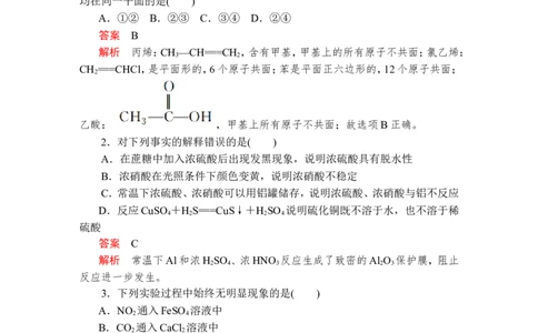 2019-2020学年新人教版必修2期末综合测试题_高化_2025春-人教版高中化学_02新版高中化学必修二_5.试卷习题_单元测试_单元测试+综合试题