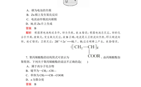 2019-2020学年新人教版必修2期末综合测试题_高化_2025春-人教版高中化学_02新版高中化学必修二_5.试卷习题_单元测试_单元测试+综合试题
