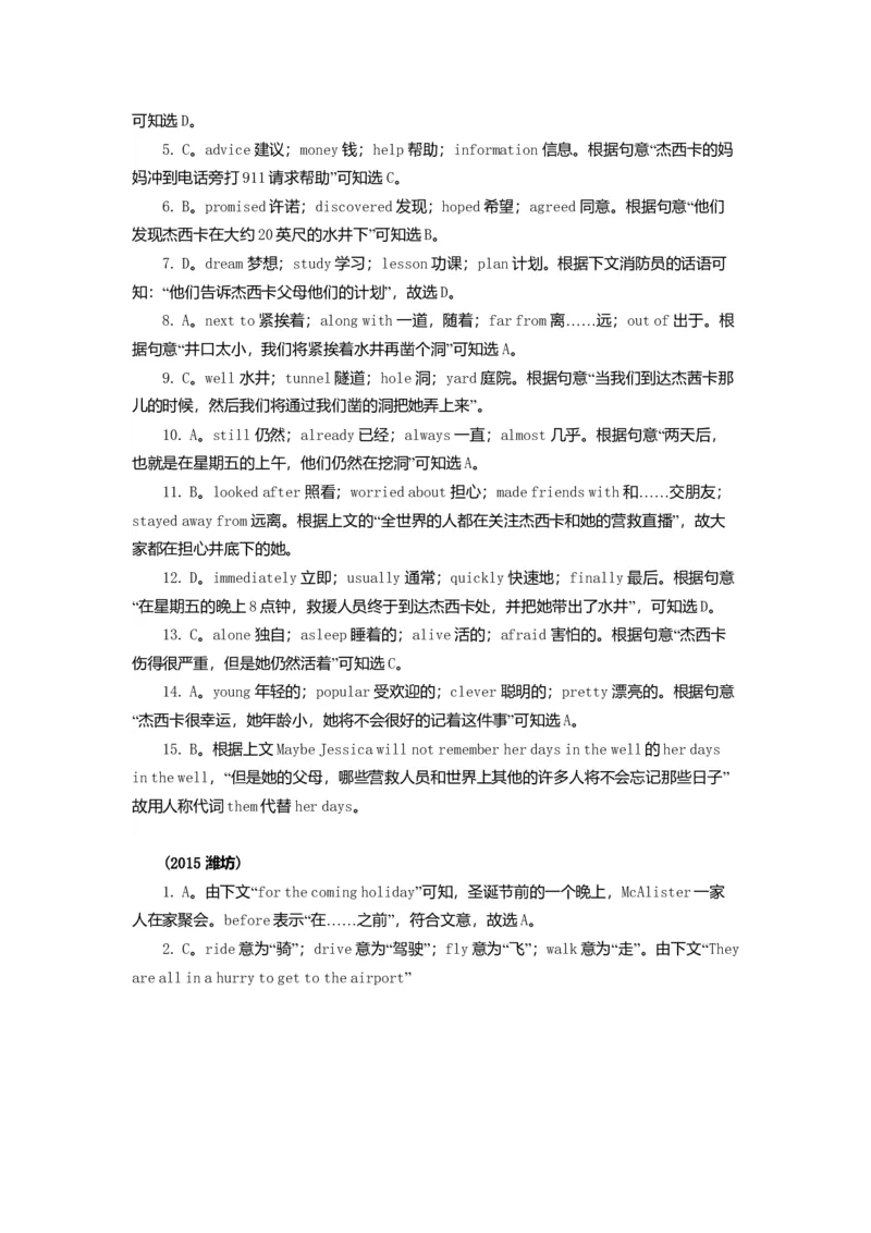 26中考冲刺三：完形填空技巧(提高)_仁爱版英语九年级下册资料包_同步讲义-V31